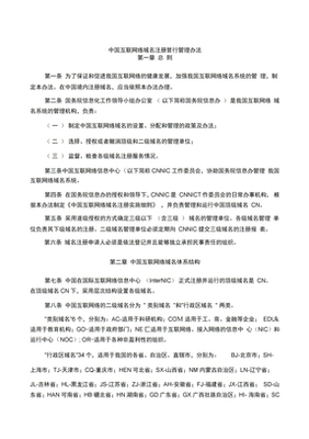《互聯(lián)網(wǎng)絡(luò)域名注冊(cè)實(shí)施細(xì)則》與互聯(lián)網(wǎng)域名注冊(cè)服務(wù)解析