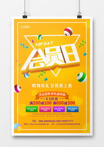 精品會員海報廣告設計模板大全 熊貓辦公代理一站式解決方案